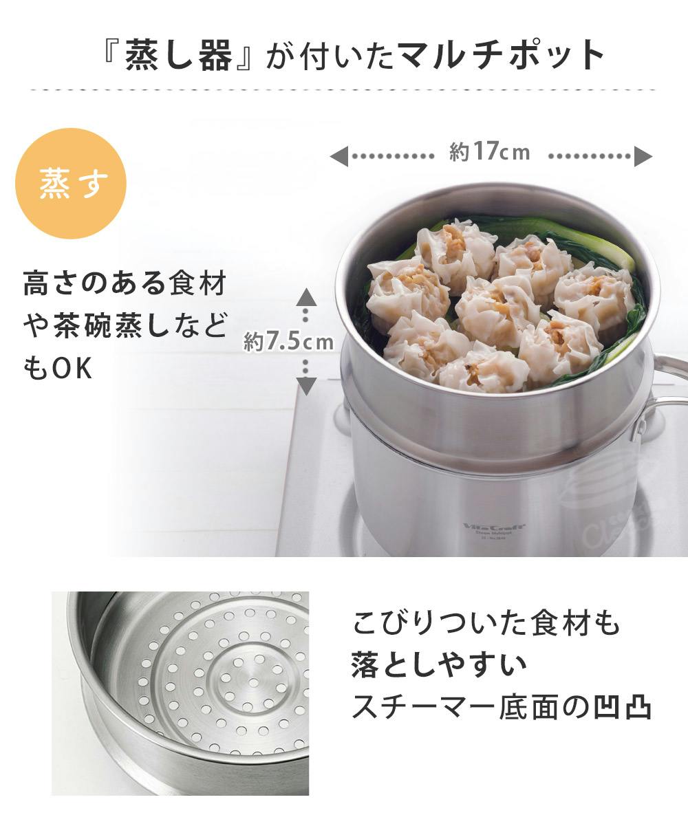 ビタクラフト スチームマルチポットプラス IH対応 Vita Craft NO.3849