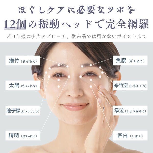 アイマッサージャー プロ手技 目元ケア 温熱 振動 蒸気 ほぐしケア