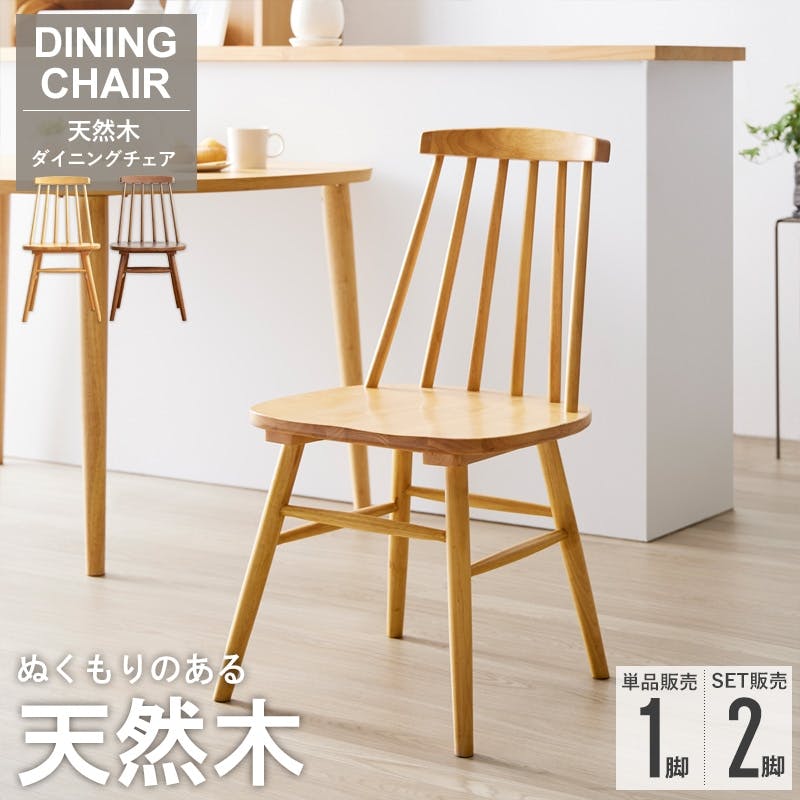 ウィンザーチェア IW-290／カラー：ナチュラル1脚／ お客様組立 【送料