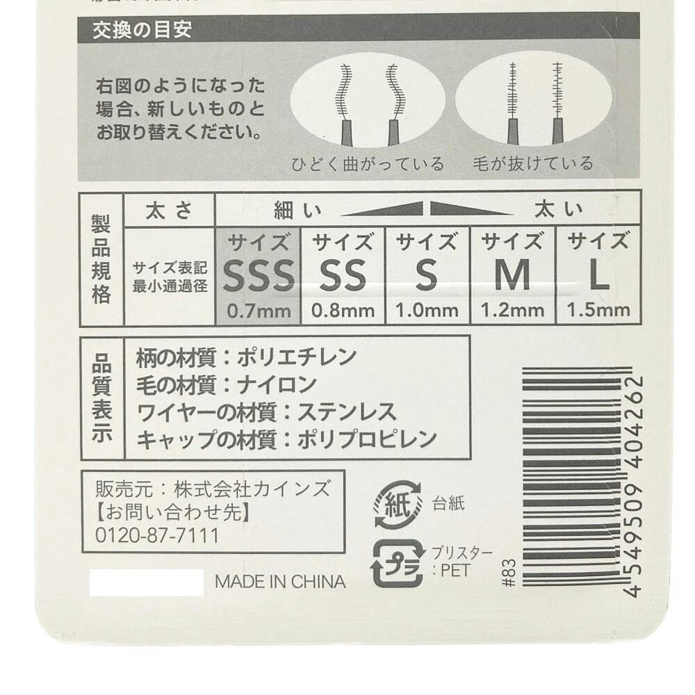 カインズ 歯間ブラシI字型 SSS 15本 | オーラルケア 通販