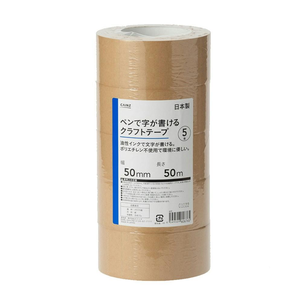 カインズ ペンで字が書けるクラフトテープ 幅50mm×長さ50m 5巻 | 接着