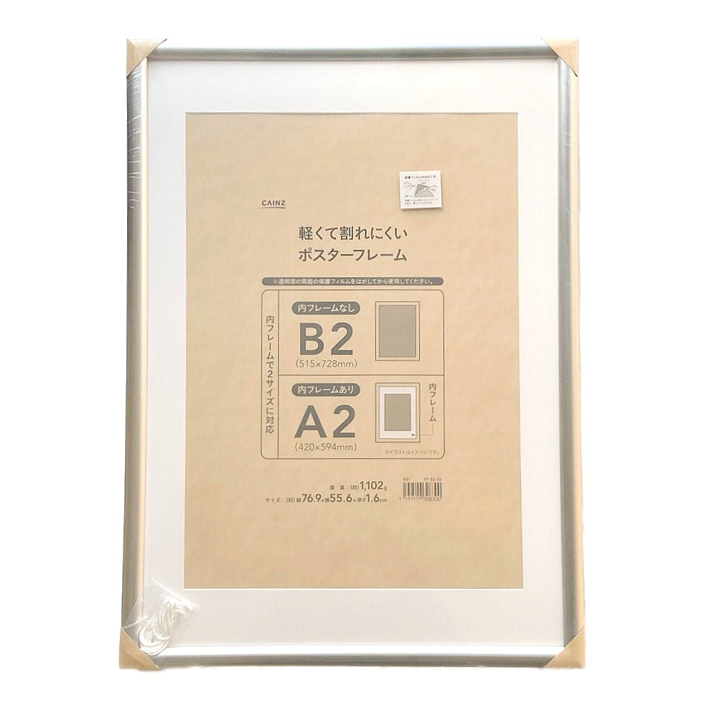軽くて割れにくい ポスターフレーム B2 シルバー(販売終了) | 文房具