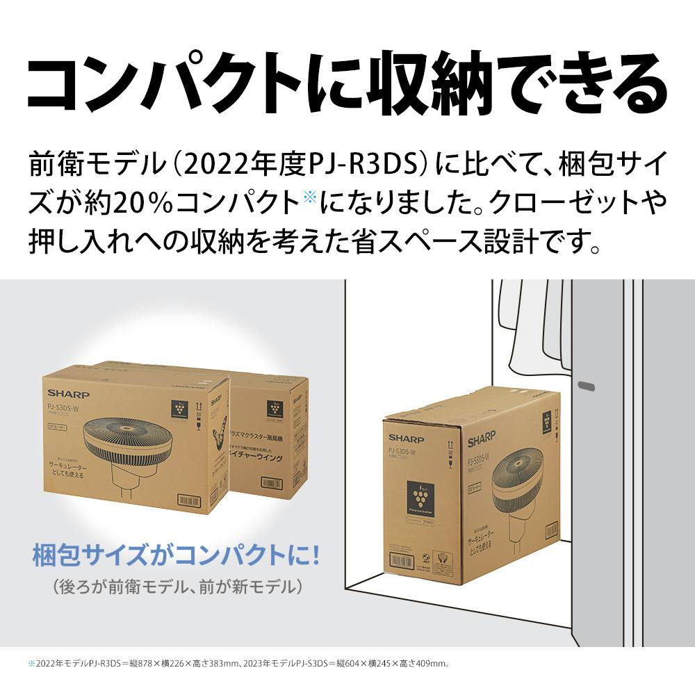 シャープ プラズマクラスター DC扇風機 ホワイト PJ-S3DS-W | 空調