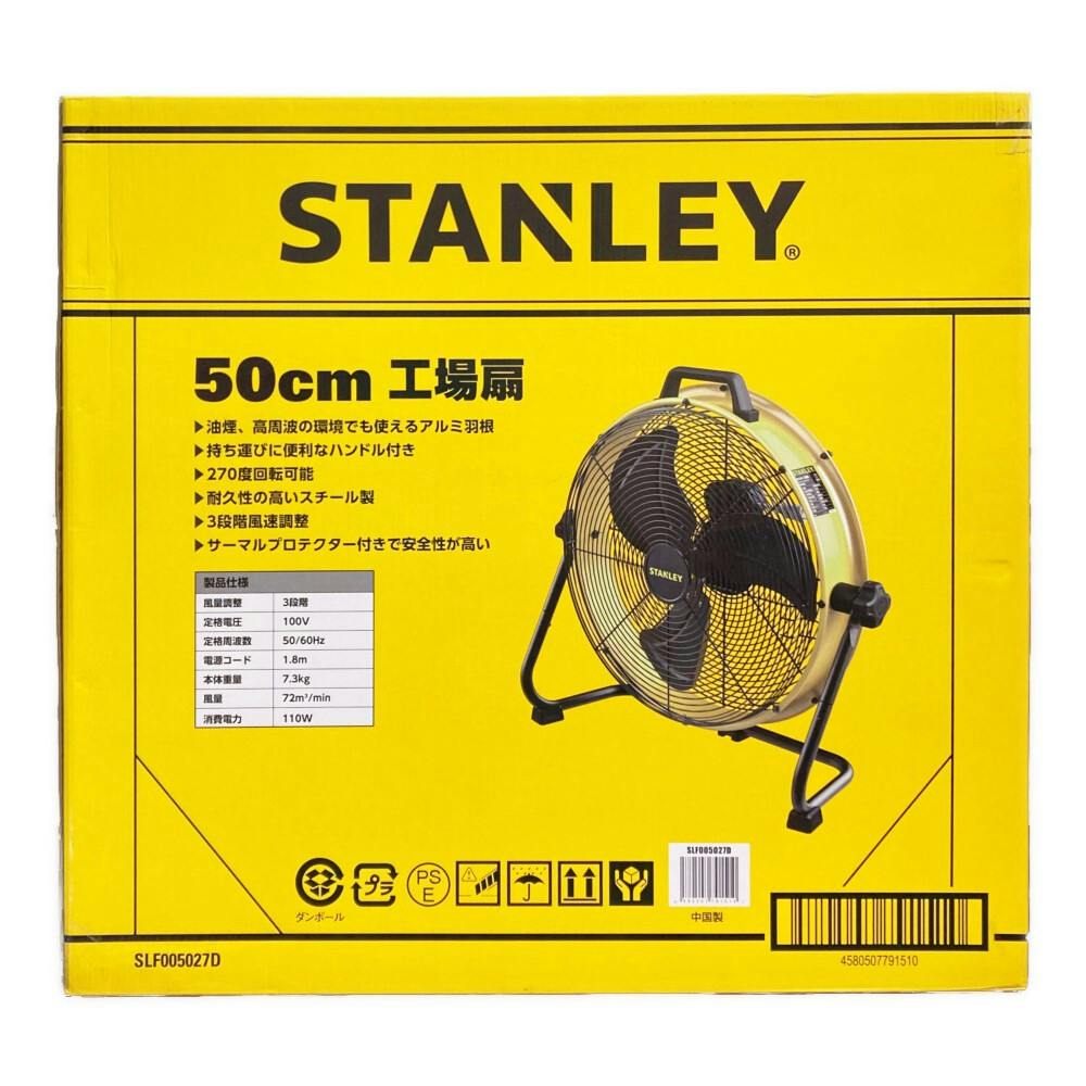 STANLEY スタンレー ドラム式工場扇 50cm SLF005027D | 空調・季節家電