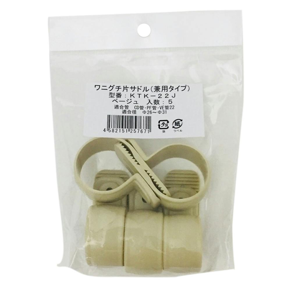 未来工業 ワニグチ片サドル ベージュ KTK-22J 5個入 | 空調・電設資材