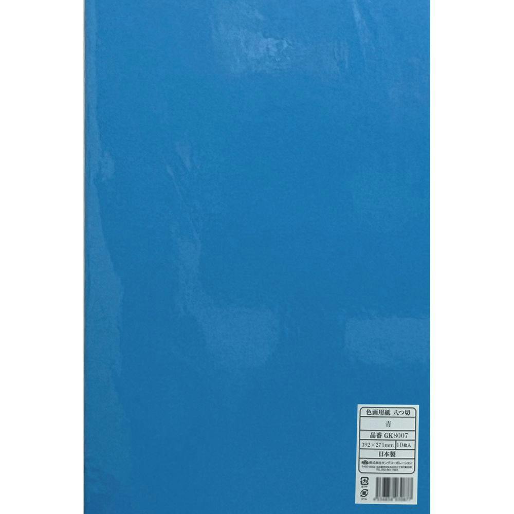 色画用紙 八つ切 青 | 文房具・事務用品 通販 | ホームセンターのカインズ