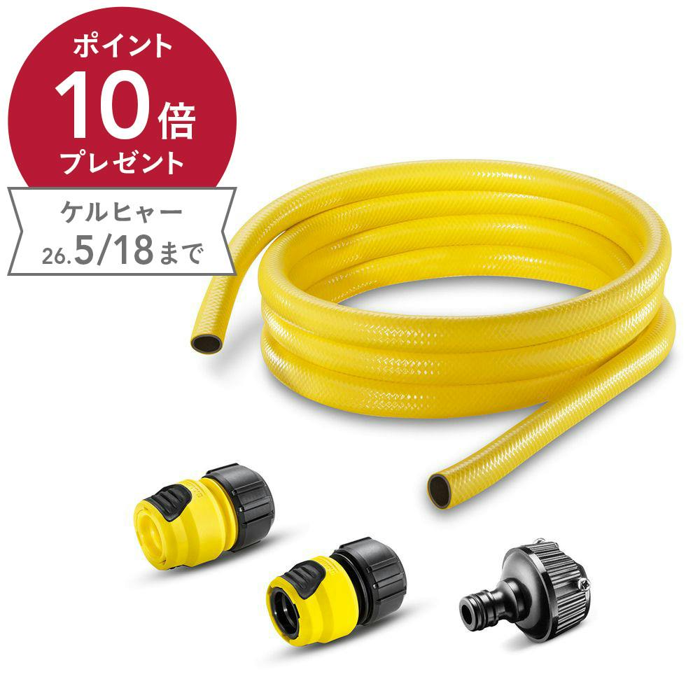 ケルヒャー KARCHER 高圧洗浄機用 3m 水道ホースセット 2.645-350.0