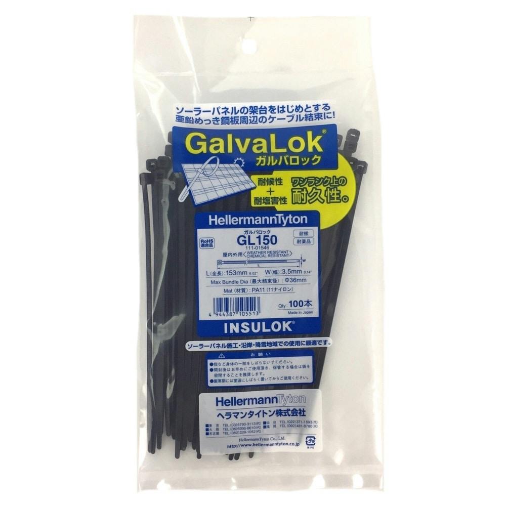 ヘラマンタイトン ガルバロック 屋内外兼用 GL150 幅3.5×長さ150mm 100