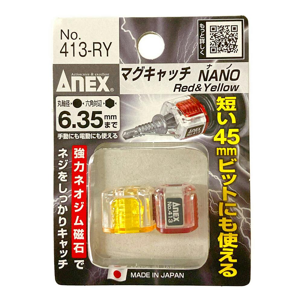 ANEX アネックス マグキャッチNANO 黒紫 413-KV 2PC | 電動工具 通販