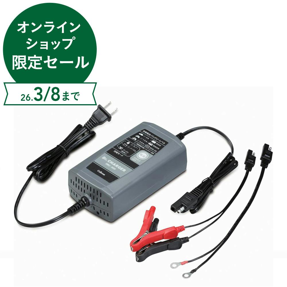 セルスター工業 バッテリー充電器 Dr.CHARGER DRC-300 | バッテリー