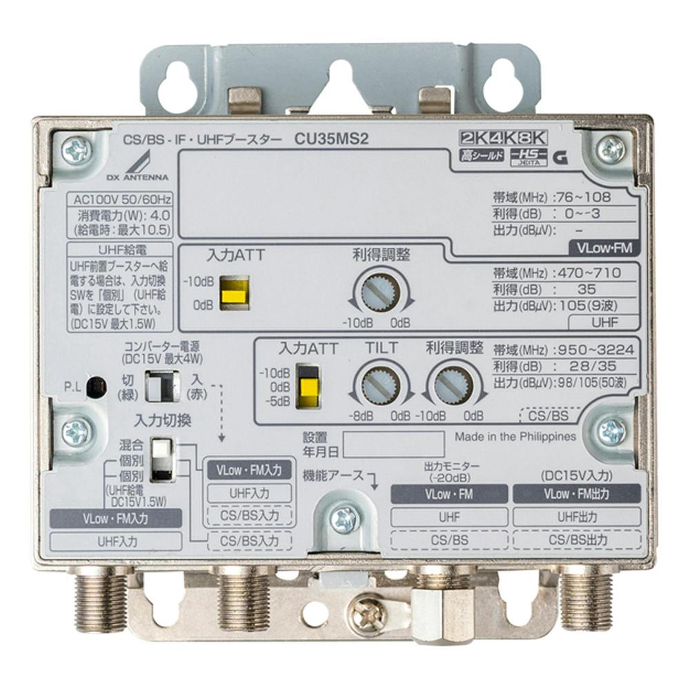 CS/BS-IF・UHFブースター CU35MS2 | アンテナ・アンテナ用品 通販