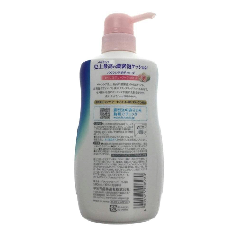 バウンシア ボディソープ エアリーブーケの香り 本体 500ml(販売終了