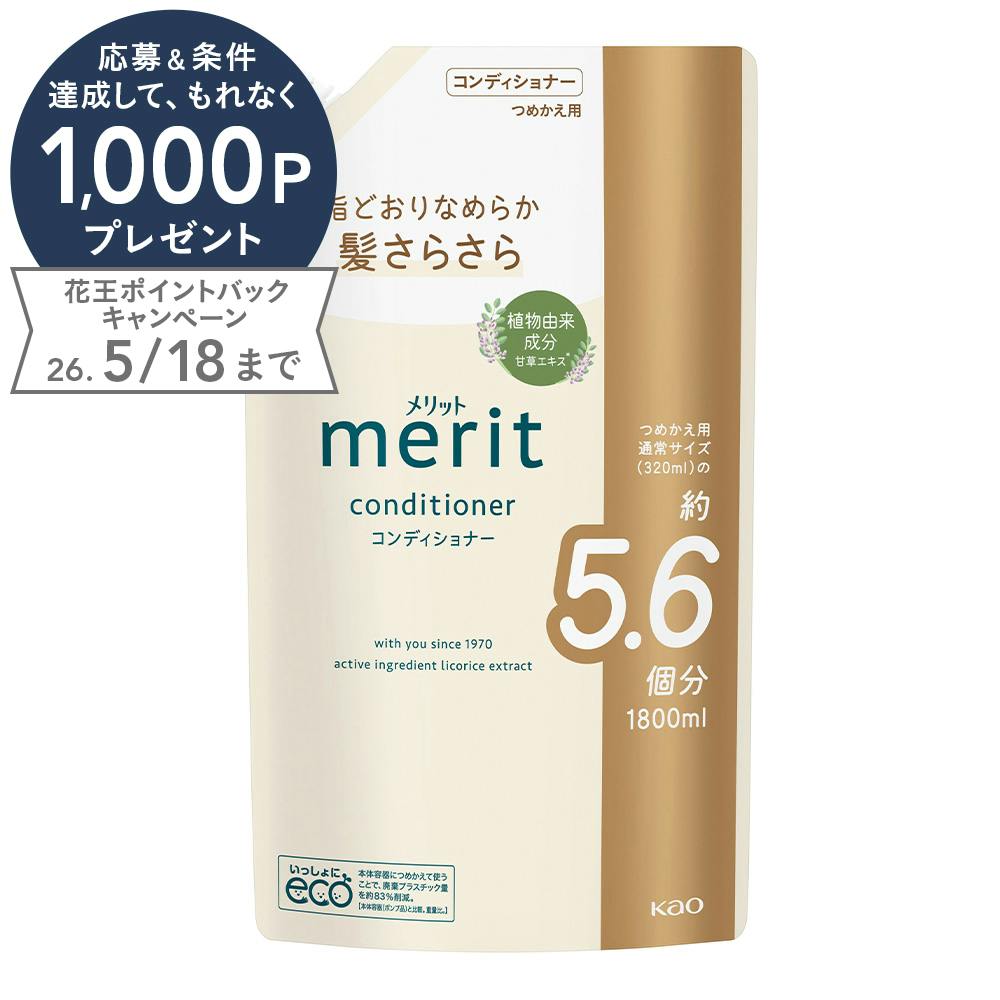 メリット コンディショナー 詰替 1800ml | シャンプー・リンス 通販