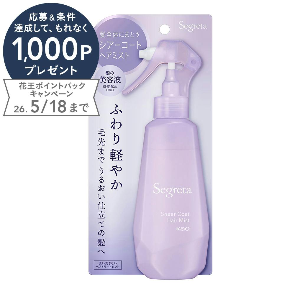 セグレタ シアーコート ヘアミスト | シャンプー・リンス 通販