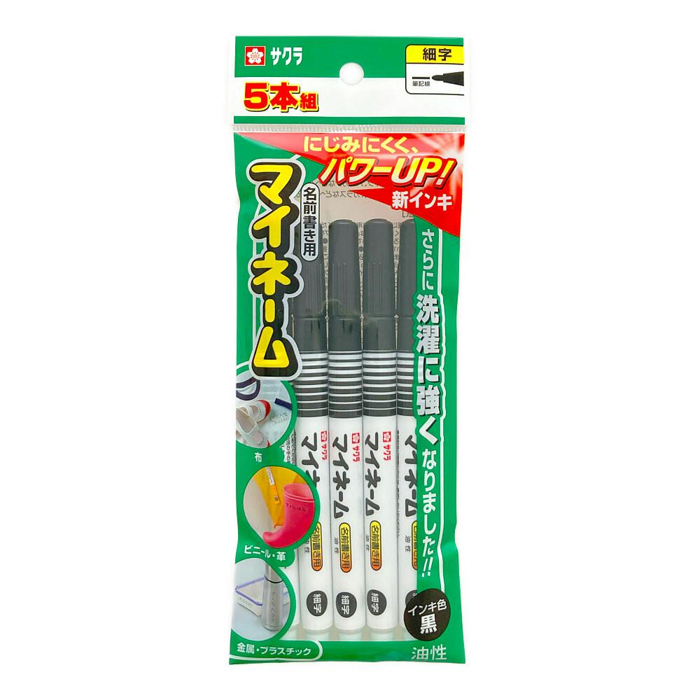 サクラクレパス マイネーム 細字 5本組 | 文房具・事務用品 通販