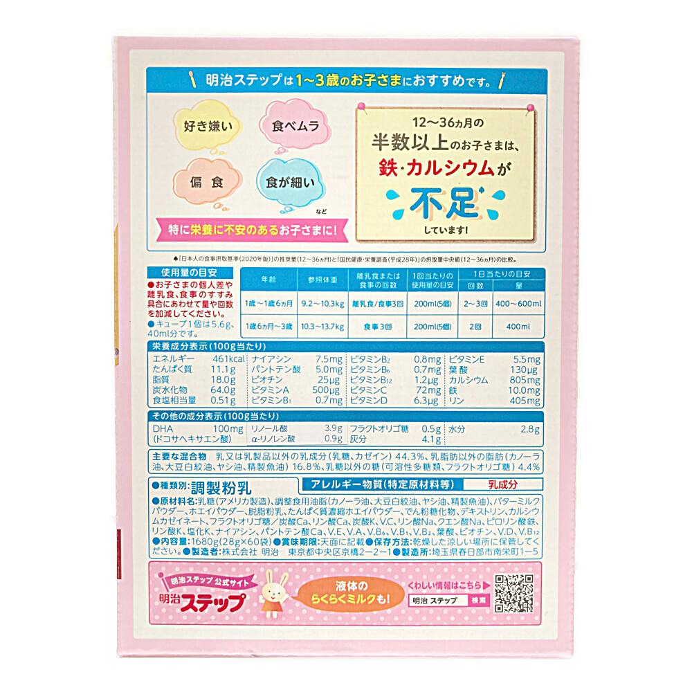 明治 ステップ らくらくキューブ 1680g(28g×60袋) | ベビーフード
