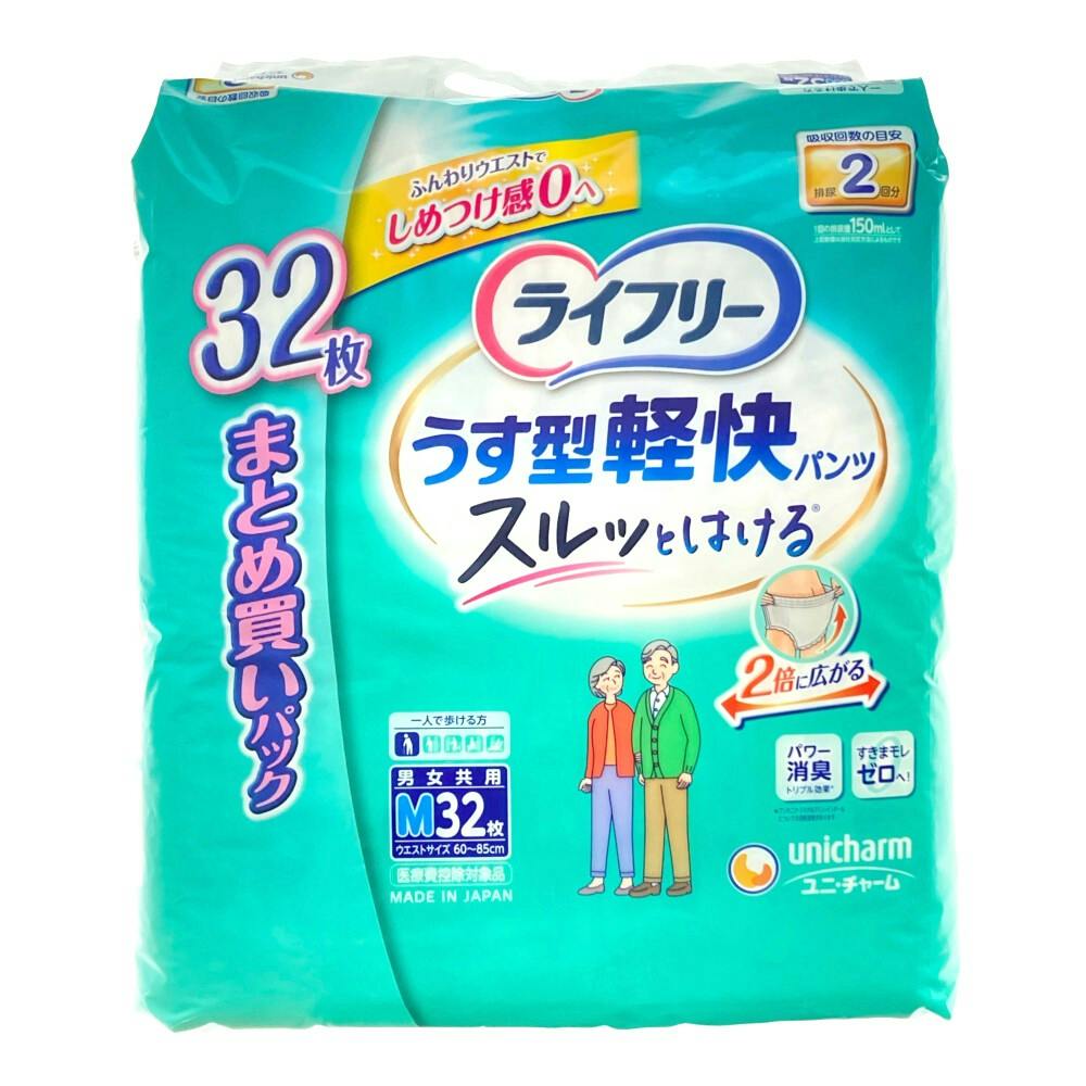 ライフリー うす型軽快パンツ M まとめ買いパック 32枚 | 大人用おむつ