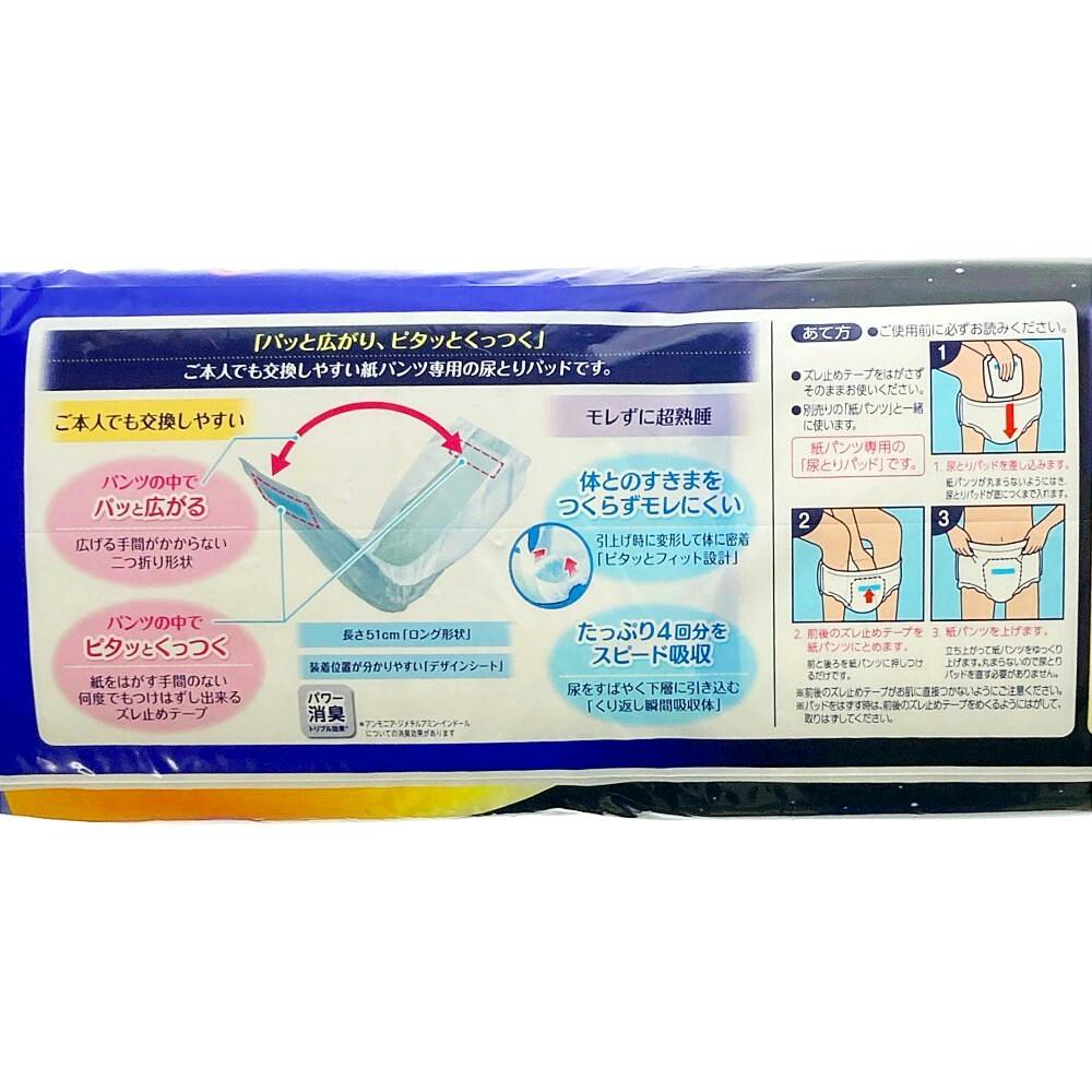 ライフリー ズレずに安心 紙パンツ用尿とりパッド 夜用 4回吸収 42枚