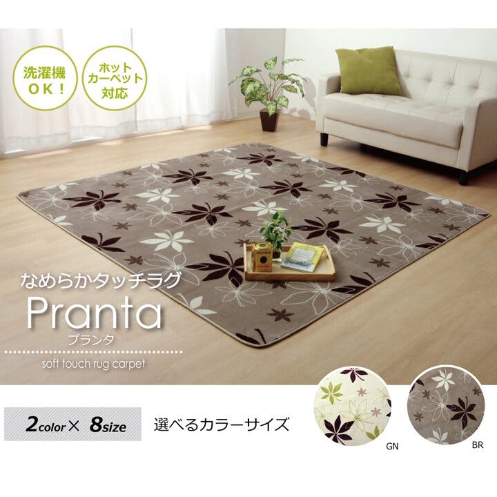 プランタ ラグ カーペット 2畳 洗える 抗菌 防臭 無地 『WS』 グリーン