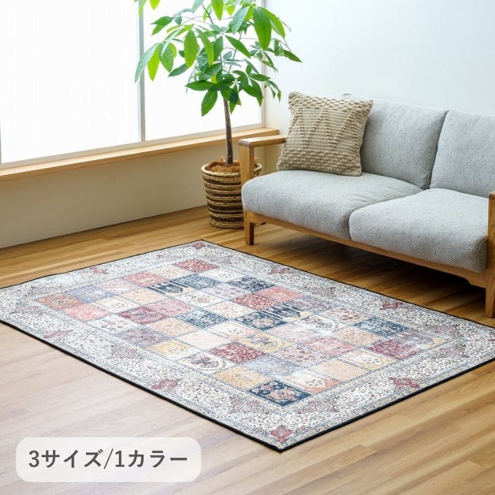 ビクトリア ラグ 200×250cm - 年間 ラグ クラシック柄 薄手