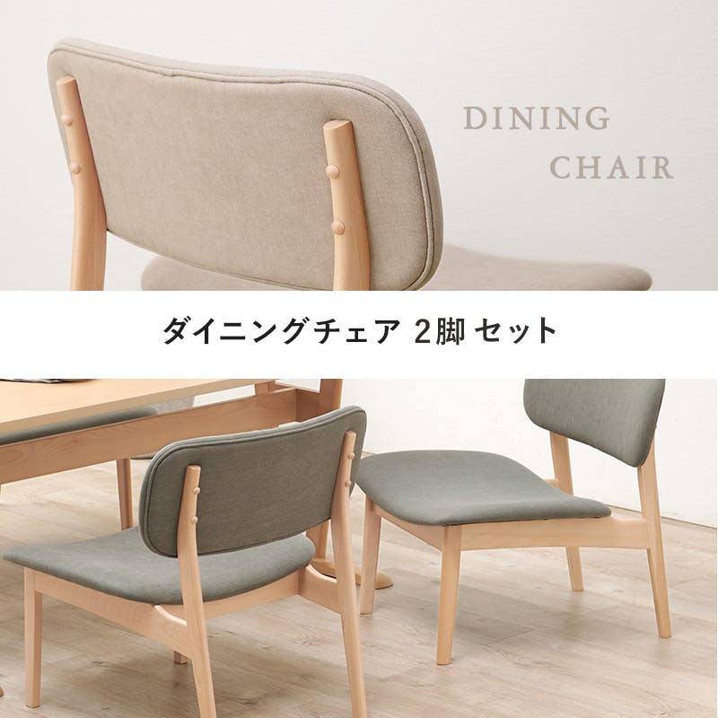 萩原スリーアイ HAGIHARA ダイニングチェア MI-8633BE ベージュ 2脚