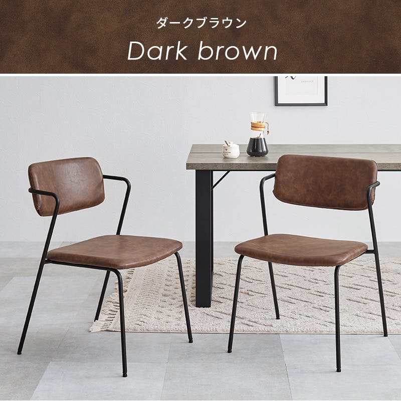 ダイニングチェア MC-8651DBR 2脚セット ダークブラウン インテリア