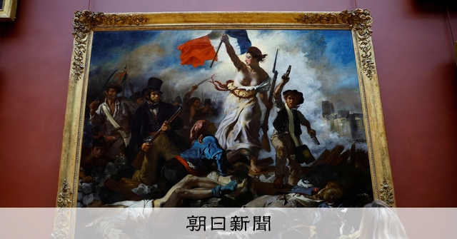 ドラクロワの絵画、75年ぶりに修復 ルーブル美術館で2日から公開：朝日新聞