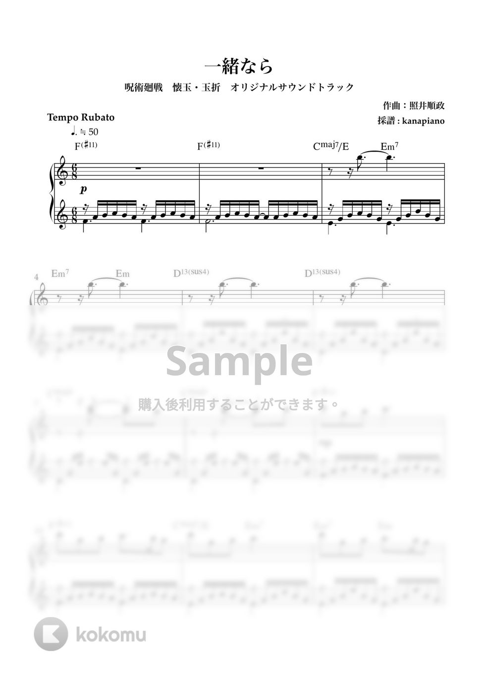 照井順政 - 「一緒なら」呪術廻戦 懐玉・玉折 OST (ピアノ/呪術廻戦/懐