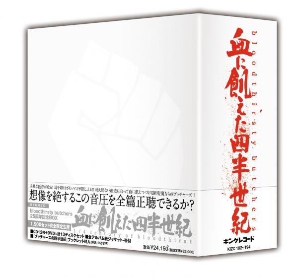 ブッチャーズ幻の記録 25周年を記念したBOXセットが発売 - News - OTOTOY