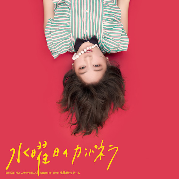 急げ!!】水曜日のカンパネラ、逆輸入アナログ盤を本日より数量限定発売