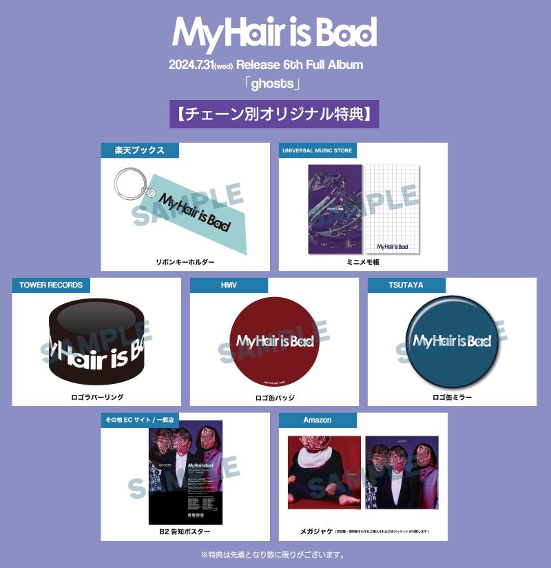 My Hair is Bad、〈ファイヤーホームランツアー〉開催&ニューALに