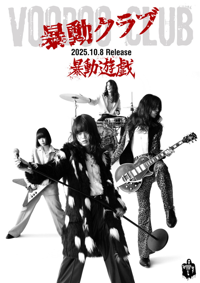 暴動クラブ、メジャー・デビュー盤『暴動遊戯』CD発売 - News - OTOTOY