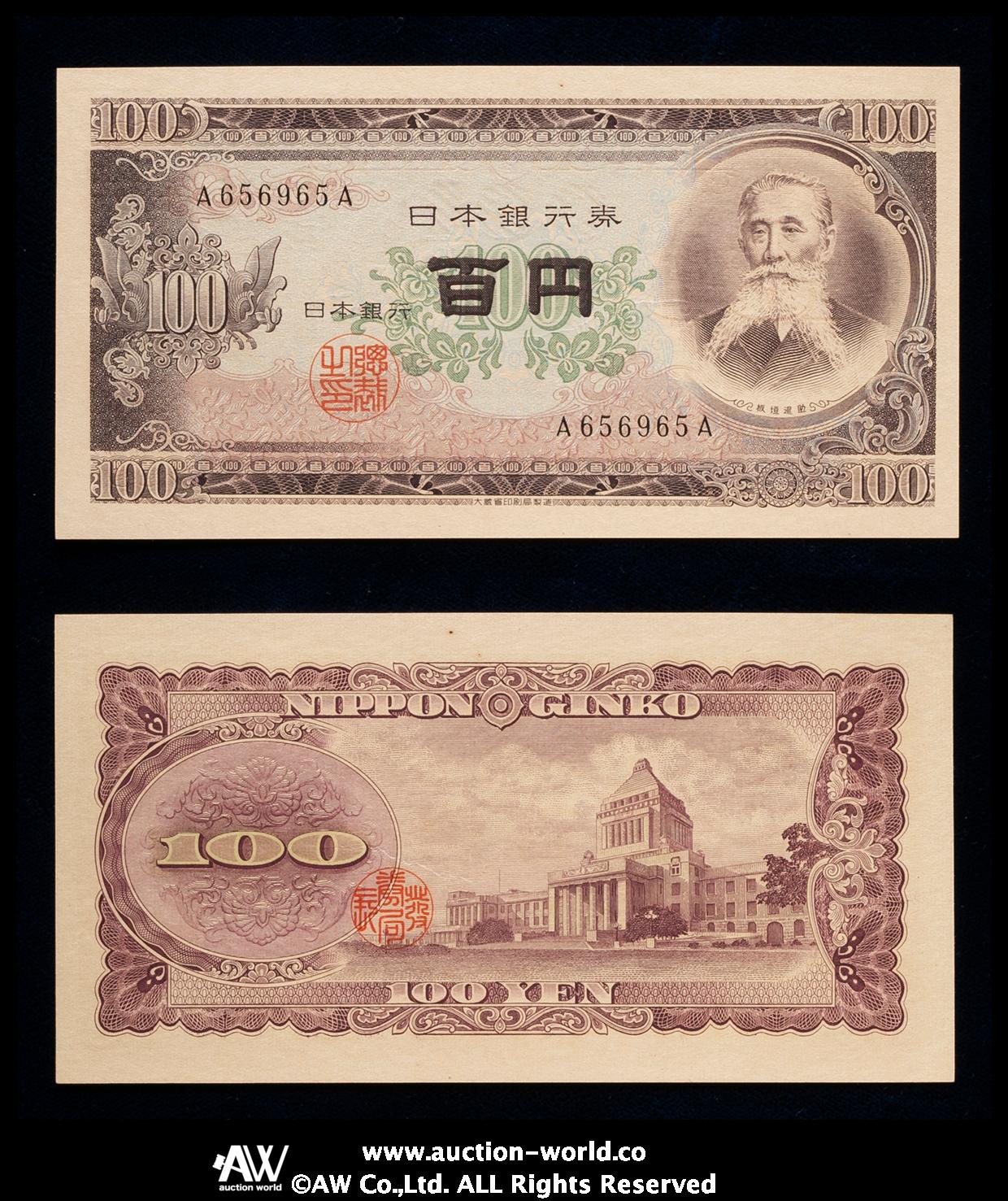 貨幣博物館 | 日本 板垣退助100円札 Bank of Japan 100Yen（Itagaki