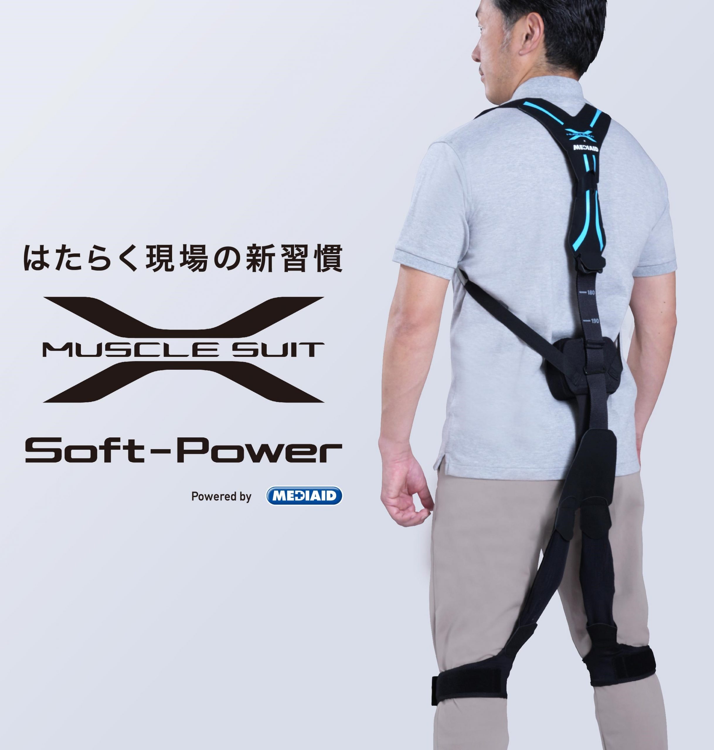 新製品】マッスルスーツSoft-Power発売のお知らせ - INNOPHYS - 株式