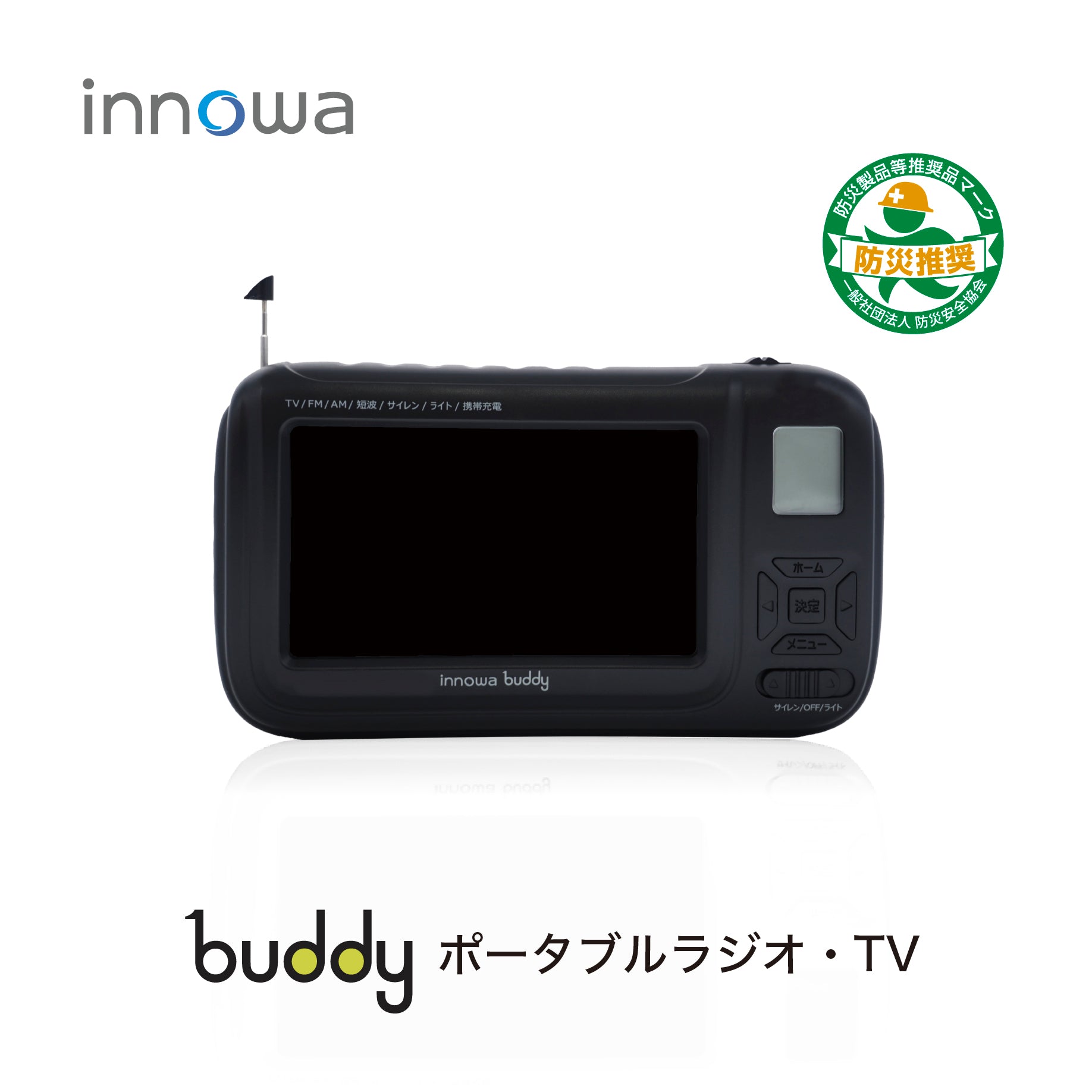 innowa buddy (Black) 手回し ポータブルテレビ・ラジオ 3WAY電源 LED