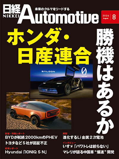 日経クロステック ご購読プラン