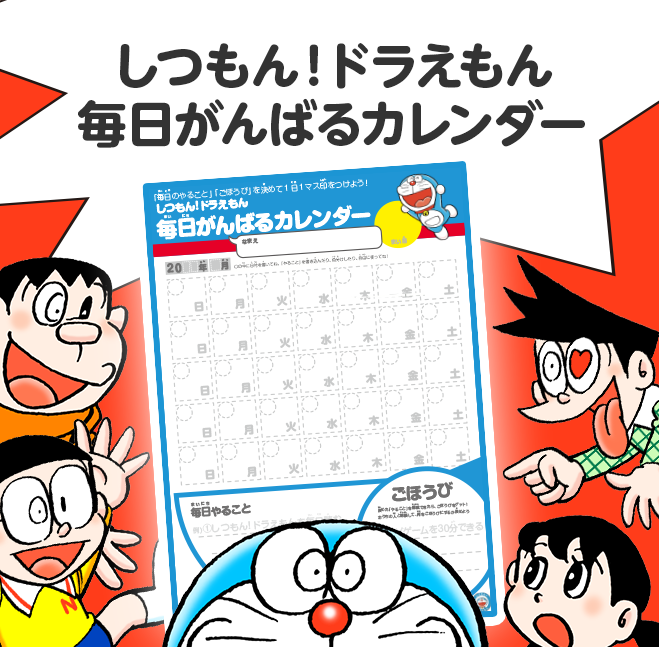 しつもん！ドラえもん】 | 朝日新聞