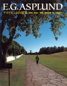 アスプルンドの建築 1885–1940｜｜TOTO出版