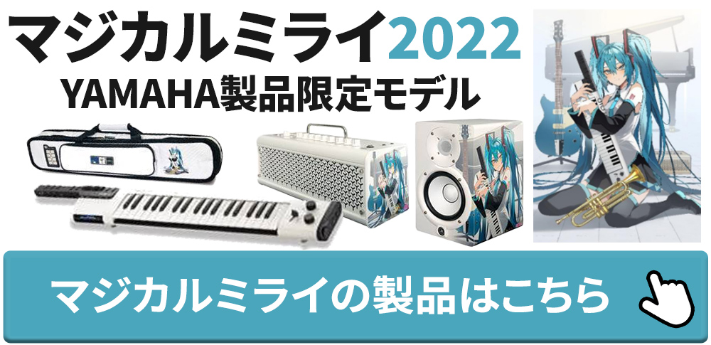 YAMAHA HS5W MIKU | 初音ミク コラボレーション ラッピングモデル