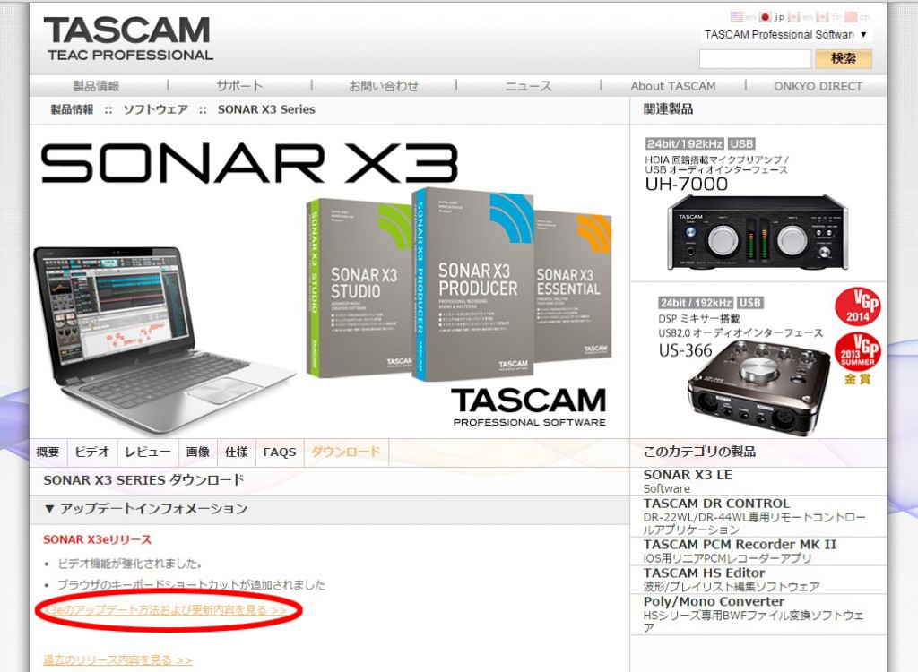TASCAM「SONAR X3 Studio」インストール方法 （取り扱い終了