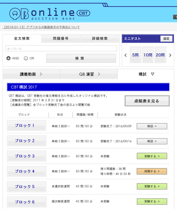 新刊（4年生向け）］『QB CBT 2017 vol.1～4』3月24・25日発行