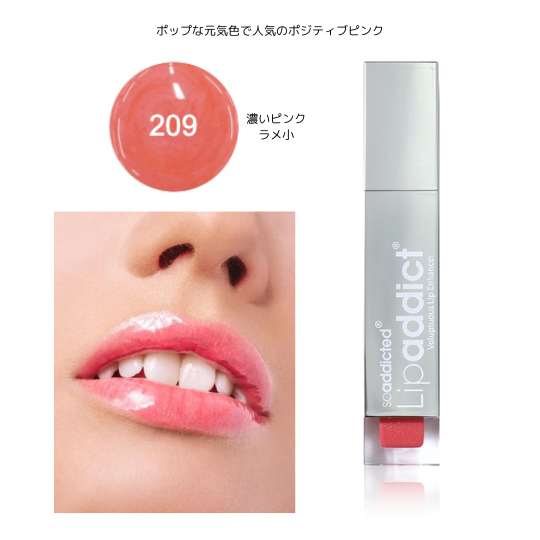 リップアディクトLIPaddict 全12色 【口唇用美容液】7ml 6,600円（税込