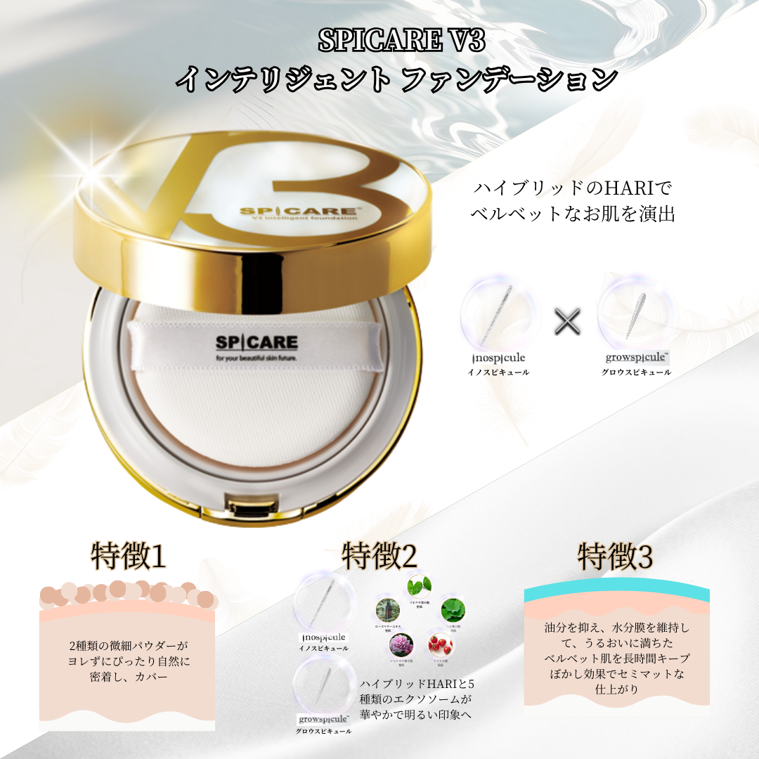 SPICARE V3 intelligent foundation～インテリジェント