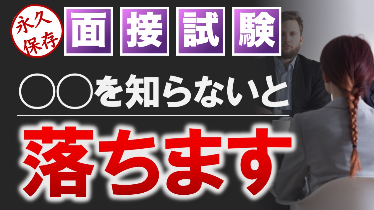 院試面接】永久保存版！5%しか知らない?!受かる面接対策4選 - insearch
