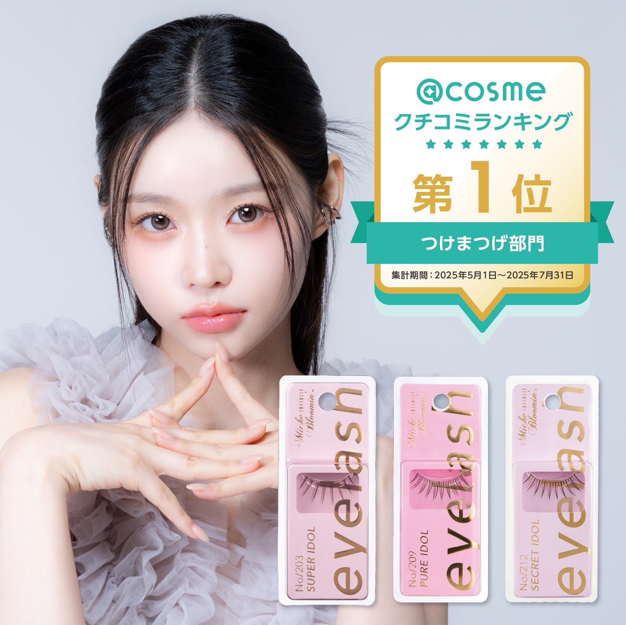 ミッシュブルーミン インフィニティシリーズ 1ペア・グルー付き – INSI