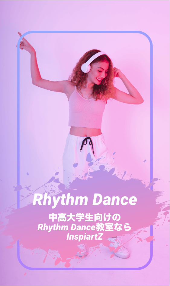 リズムダンス | InspiartZ 中高生向け音楽、ボーカル、ダンス、Youtube