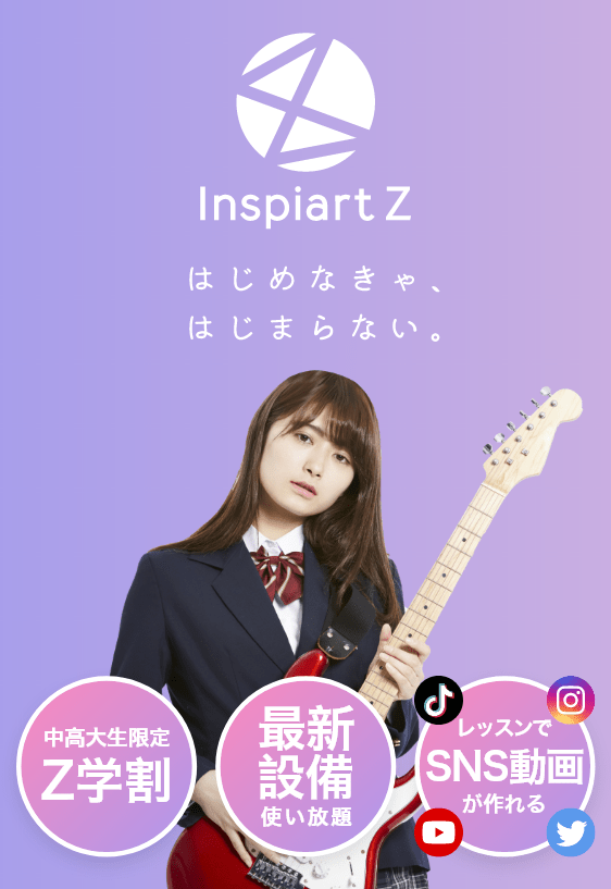 InspiartZ 中高生向け音楽、ボーカル、ダンス、Youtubeスクール