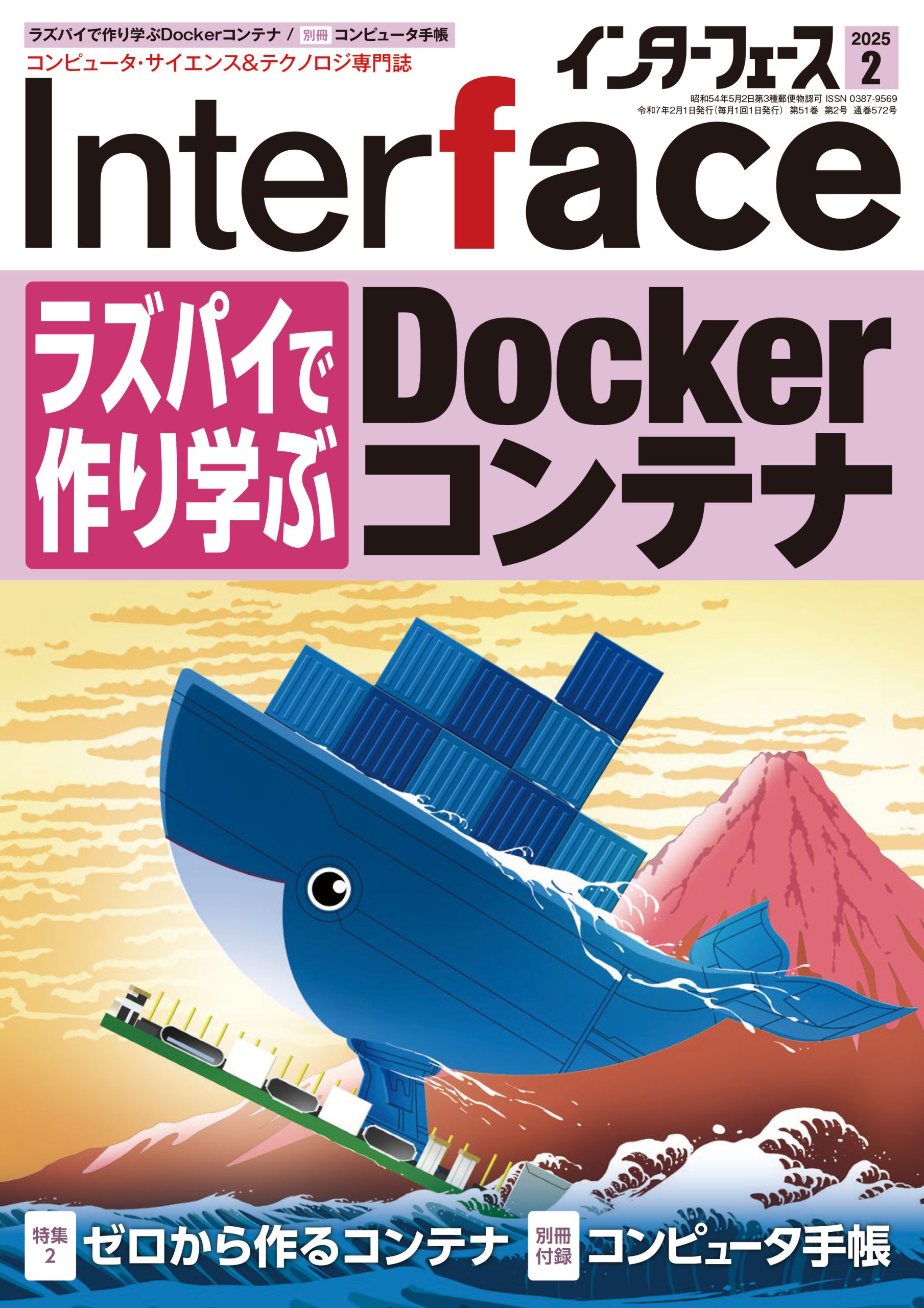 バックナンバー ｜ ページ 2 ｜ Interface – CQ出版