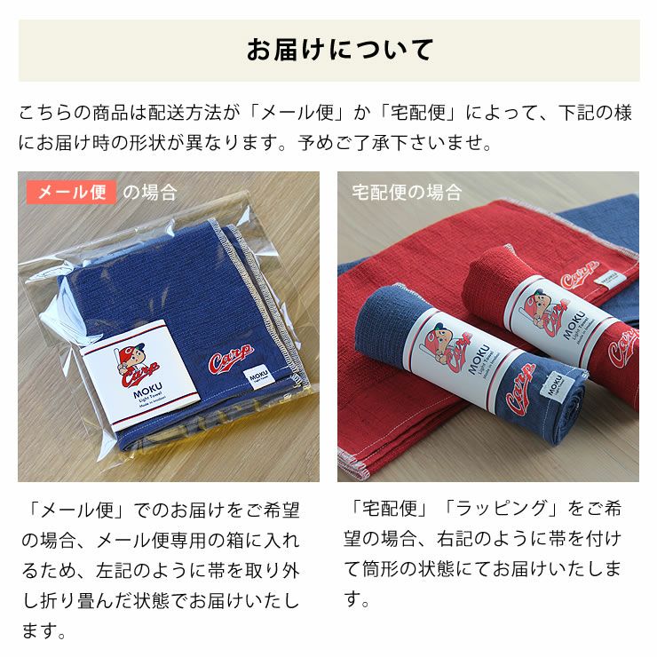 カープコラボタオルMOKU Light Towel（モク タオル｜タオル通販【家具