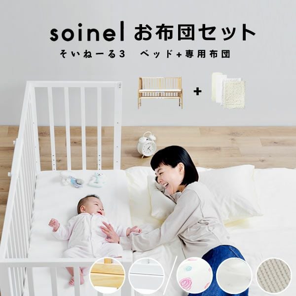 そいねーる3ベビー ベビーベッド・キッズベッド｜ベビーベッド・キッズ